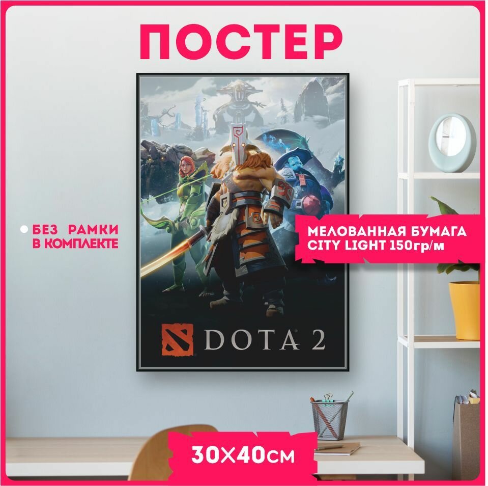 Постеры на стену плакаты интерьерные игра Дота Dota 2