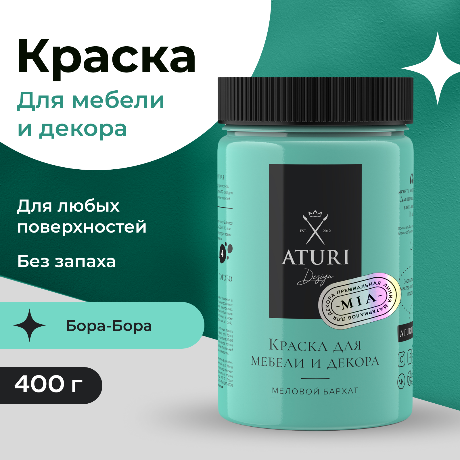 Краска Aturi Design Mia для мебели и декора, меловой бархат; Цвет: Бора-Бора, 400гр