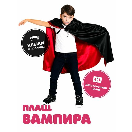 Плащ вампира детский Hall-10 костюм вампира детский hall 10