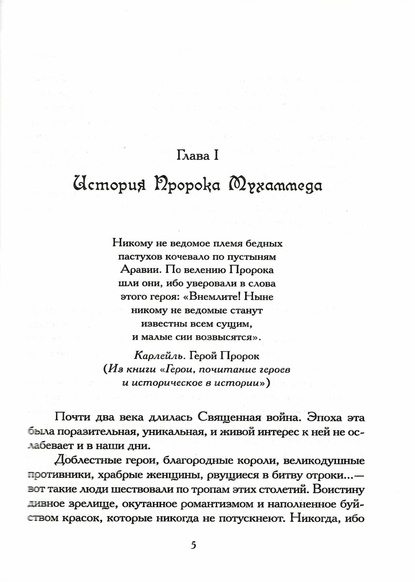 Крестоносцы. (История для юных и не очень юных) - фото №10