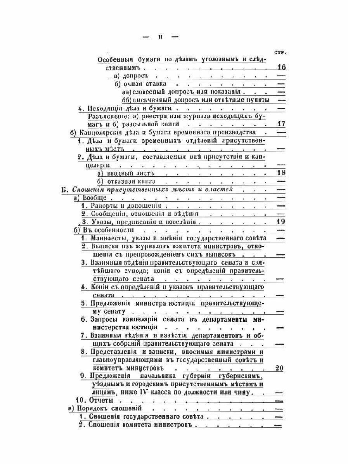 Книга Делопроизводство (Варадинов Николай Васильевич) - фото №8