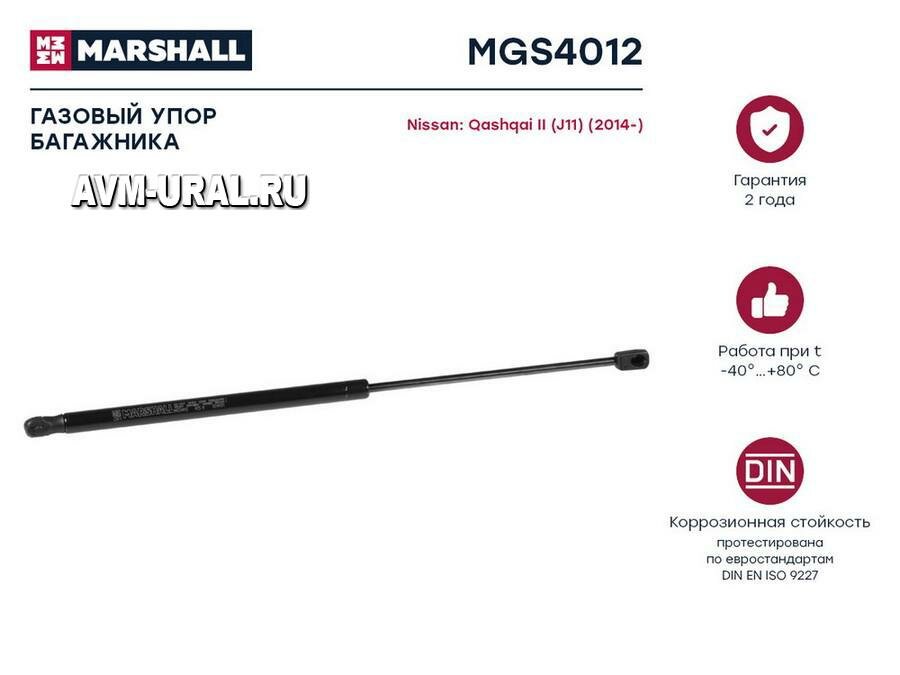 MARSHALL MGS4012 Амортизатор крышки багажника Nissan Qashqai II (J11) 014- Marshall