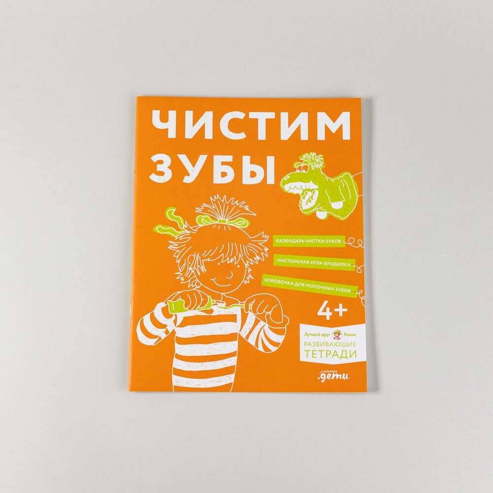 Чистим зубы. Учимся правильно чистить зубы вместе с Конни! - фото №2