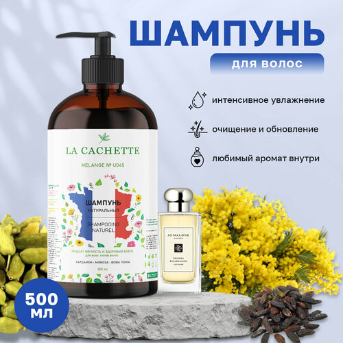 Шампунь для волос увлажняющий La Cachette U045 Mimosa & Cardamom, 500 мл, с дозатором