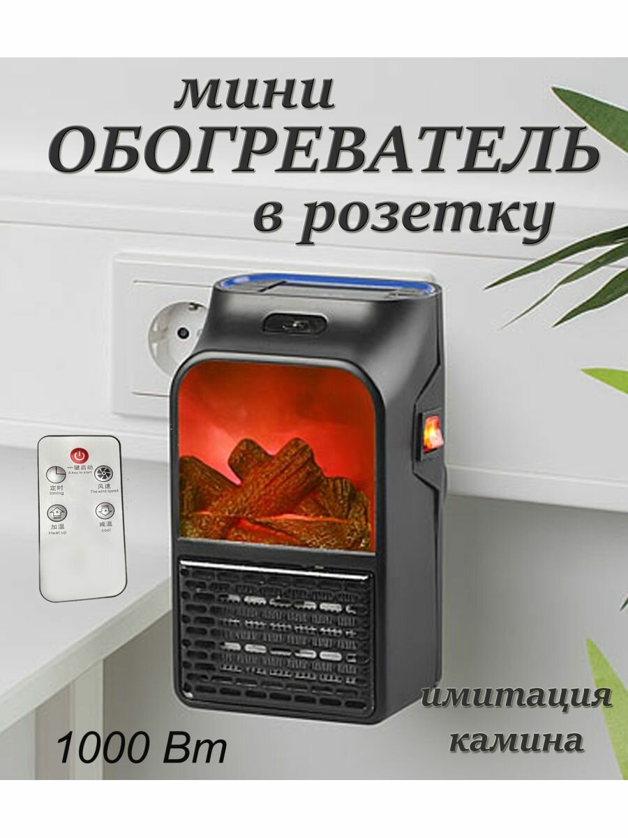 Портативный обогреватель Subor Flame Heater с пультом ДУ / Портативный мини обогреватель с пультом ДУ