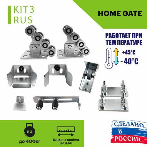 Комплект роликов для откатных ворот Home Gate KIT3RUS + площадки 2шт. Фурнитура для откатных ворот.