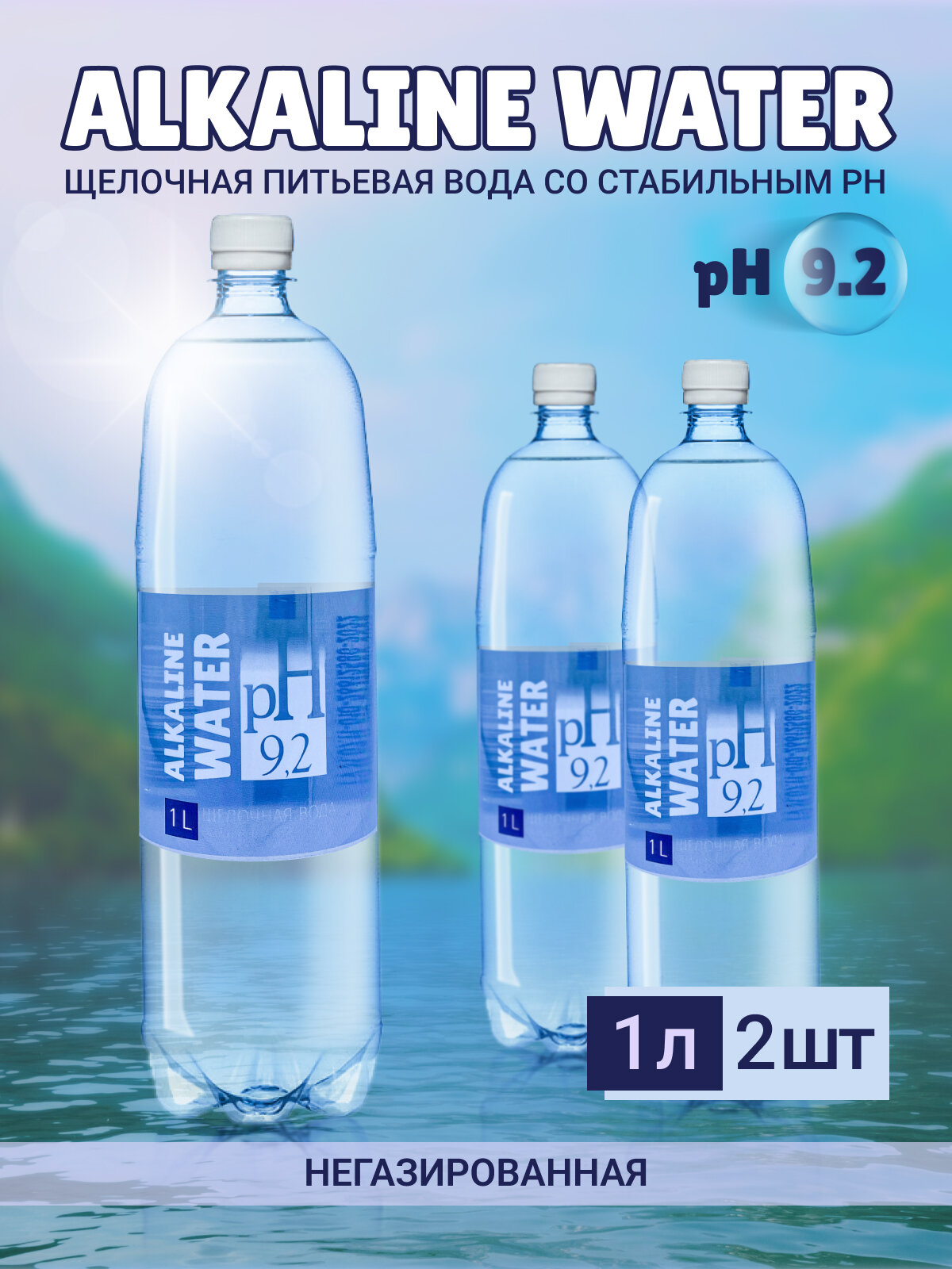 Питьевая щелочная вода pH 9,2 негазированная 2 шт по 1 л Alkaline water