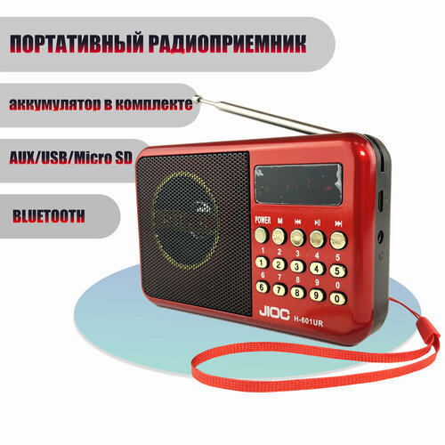Радиоприемник цифровой H-601UR цифровой с автопоиском аккумулятор в комплекте красный 137900₽