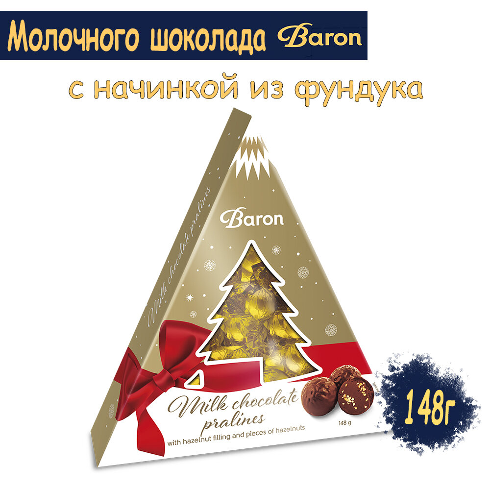 Новогодние Шоколадные Конфеты Baron с начинкой из фундука, 148 г - фотография № 1