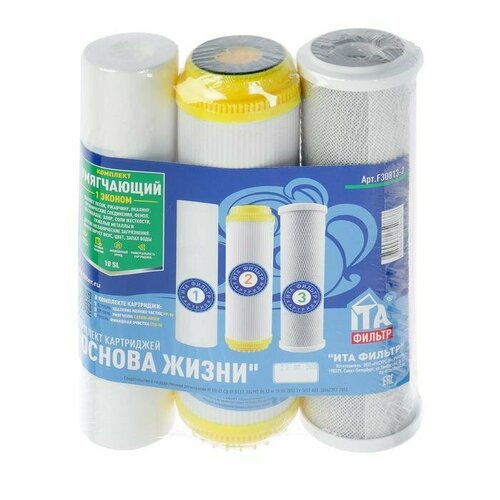 Комплект картриджей ITA Filter, 3-х ступенчатый, умягчающий 1 эконом ita filter f30813 2 комплект картриджей умягчающий 1 эконом 3 шт