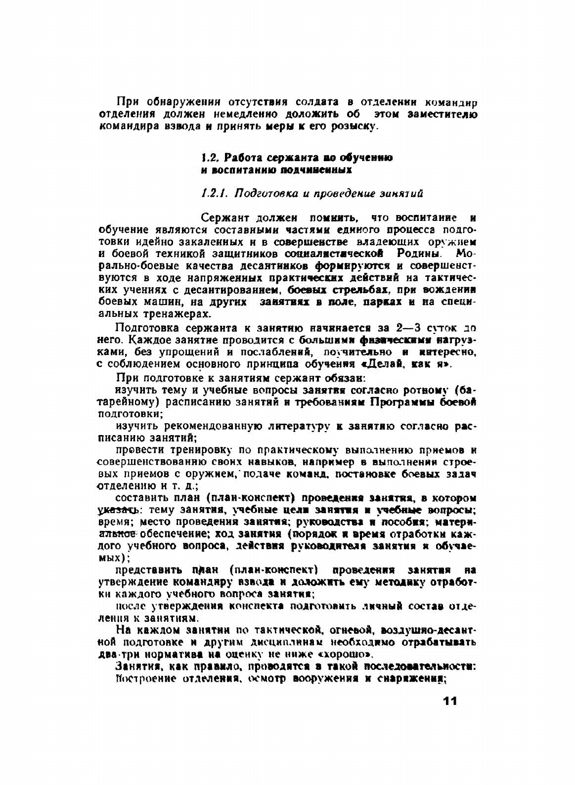 Книга Учебник Сержанта Воздушно-Десантных Войск, Ч.1 - фото №6