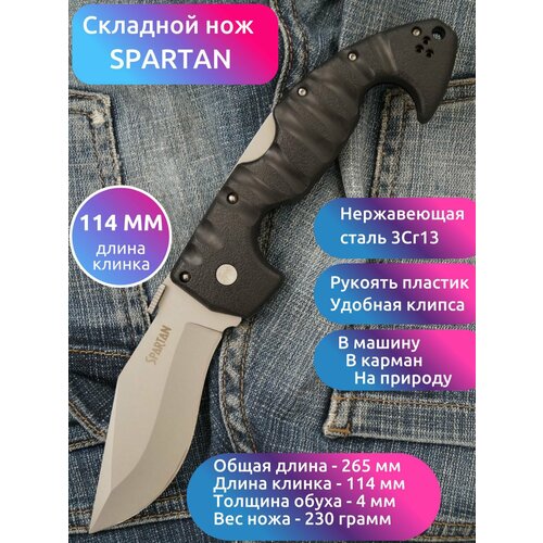 фото Мощный складной нож mirco spartan, длина клинка 11 см