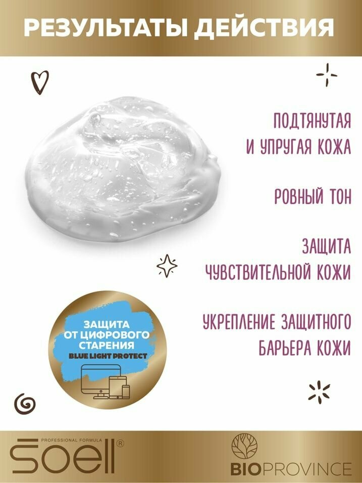 Сыворотка ампульная для лица Soell BioProvince Recovery Start Витаиммунная регенерация и лифтинг 250мл Аквилея - фото №19