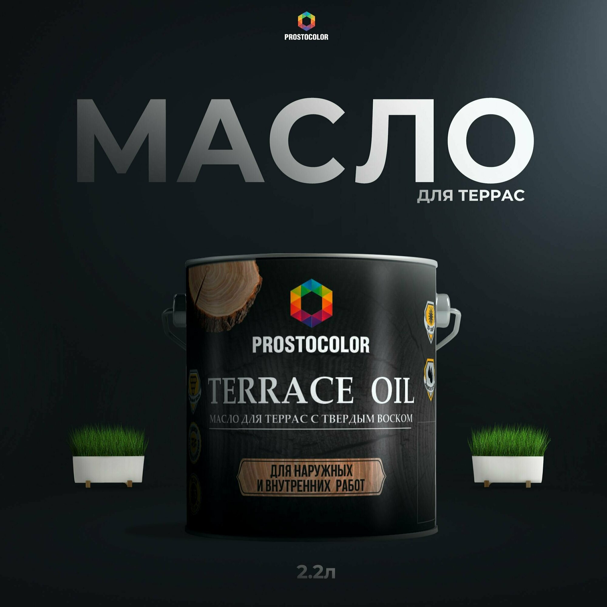 Масло для террас Prostocolor (графит) 2,2 л