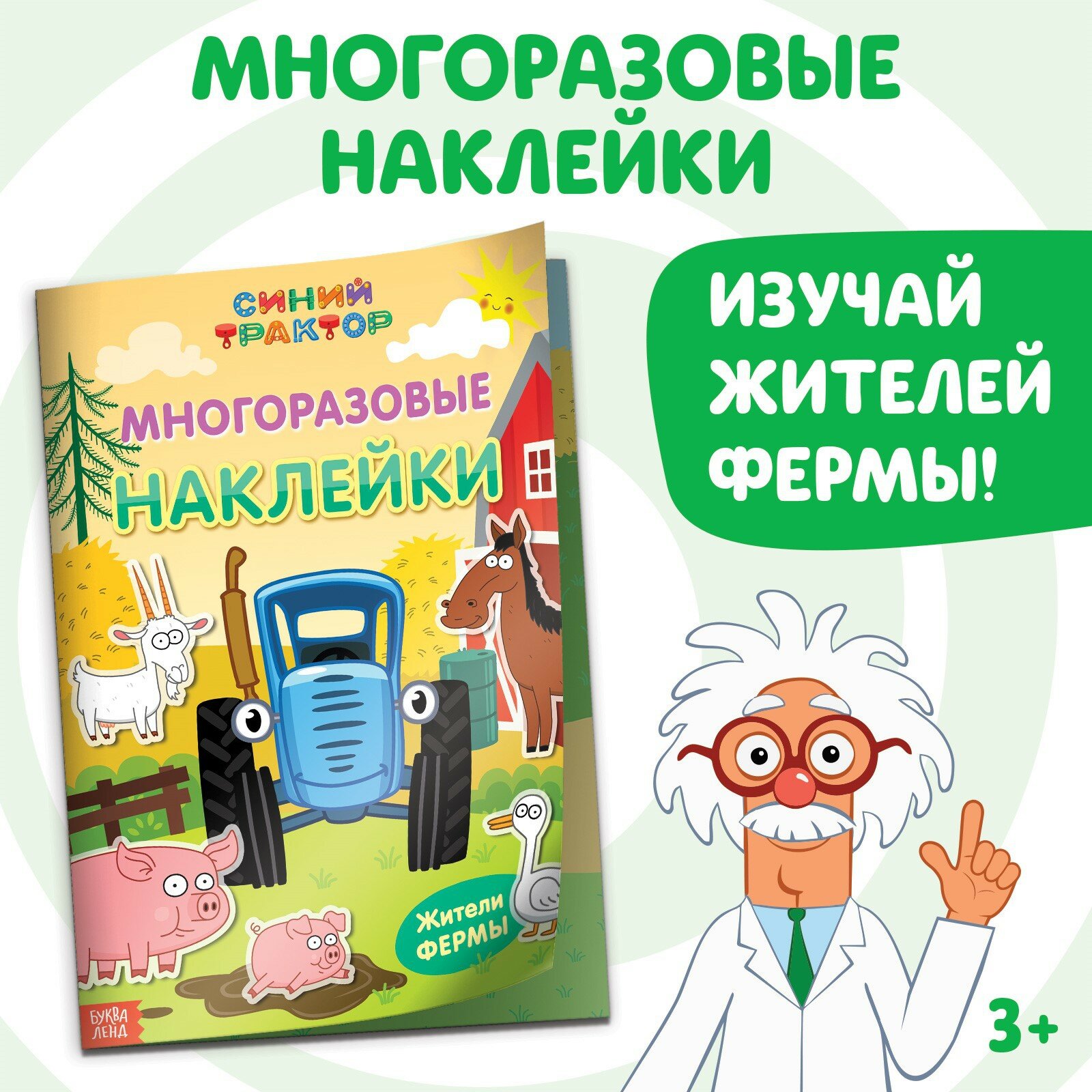 Многоразовые наклейки "Жители фермы", Синий трактор