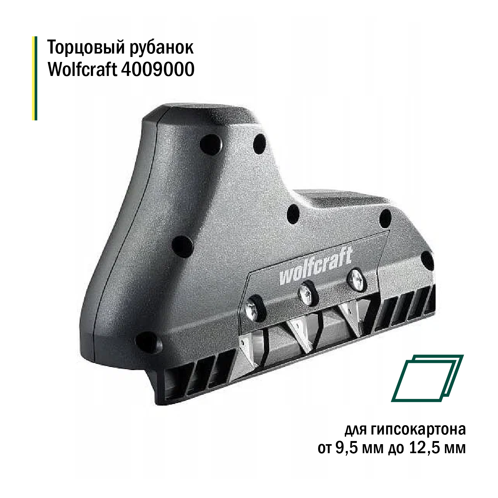 Торцовый рубанок торцовый Wolfcraft 4009000 — фото 8
