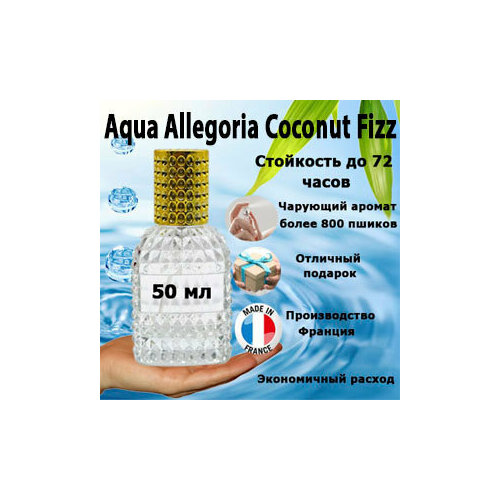 Масляные духи Aqua Allegoria Coconut Fizz, унисекс, 50 мл.