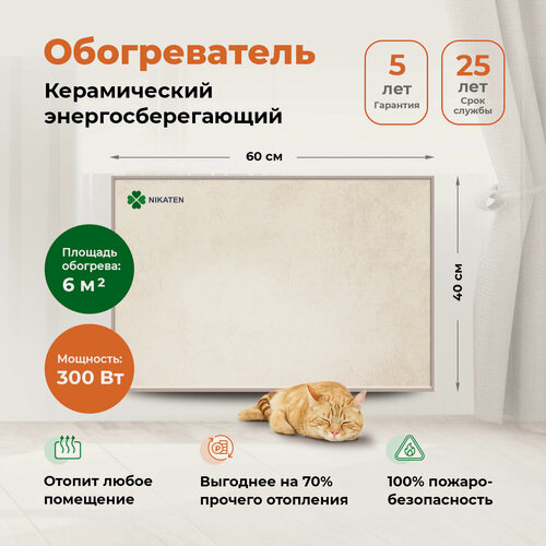 Изображение товара Обогреватель для дома Никатэн 300Вт инфракрасный, керамический, настенный, 60*40см