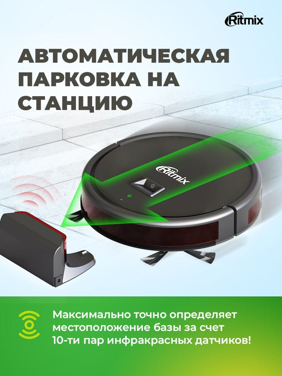 Робот-пылесос Ritmix автоподзарядка, WIFI, 20 Вт, 65 дБ, пыленакопитель 300 мл, емкость для - фото №4