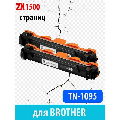 Комплект картриджей Brother TN-1095 для принтера Brother HL-1202R, HL-1223WR, DCP-1602, DCP-1602R, DCP-1623WR (2х1500 страниц)