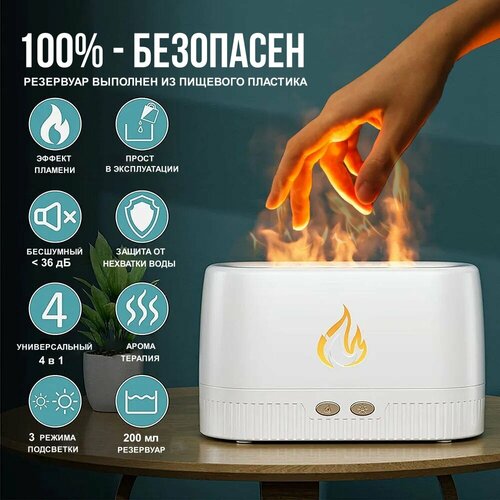 Ультразвуковой портативный увлажнитель с эффектом пламени белый 158200₽
