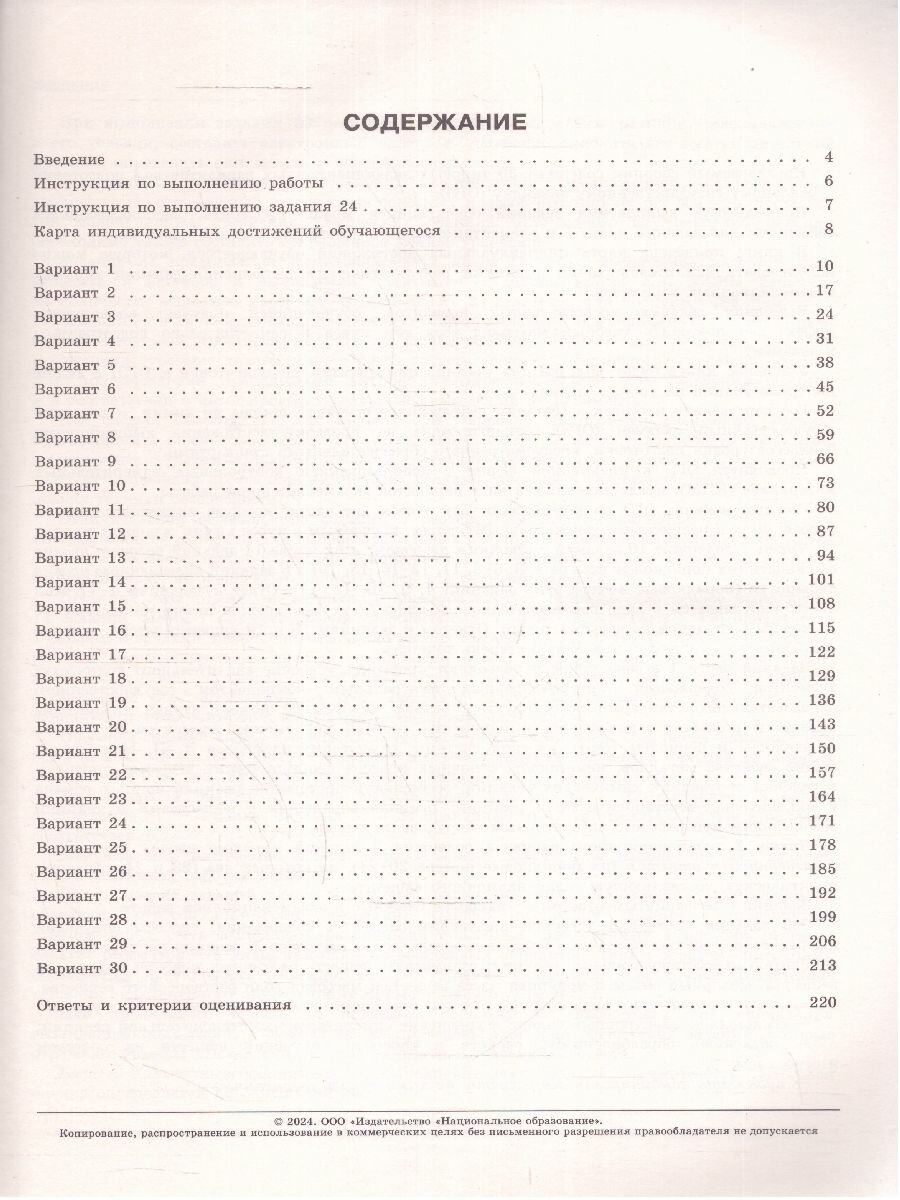 Д. Ю. Добротин. ОГЭ-2024. Химия: типовые экзаменационные варианты: 30 вариантов. ОГЭ. ФИПИ - школе