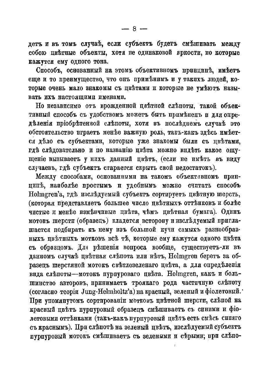 Книга К вопросу о количественном определении цветоощущения - фото №6