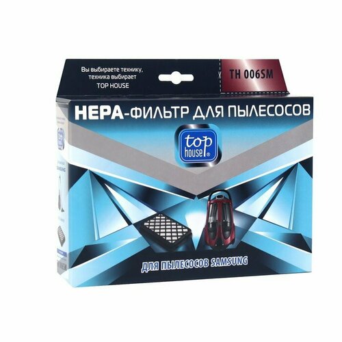 HEPA-Фильтр TOP HOUSE TH 006SM для пылесосов SAMSUNG, 1 шт. (комплект из 2 шт) top house th h12mi hepa фильтр для пылесосов miele