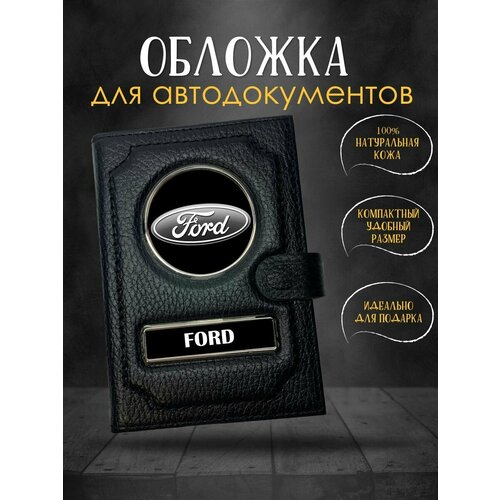 Обложка для автодокументов , черный