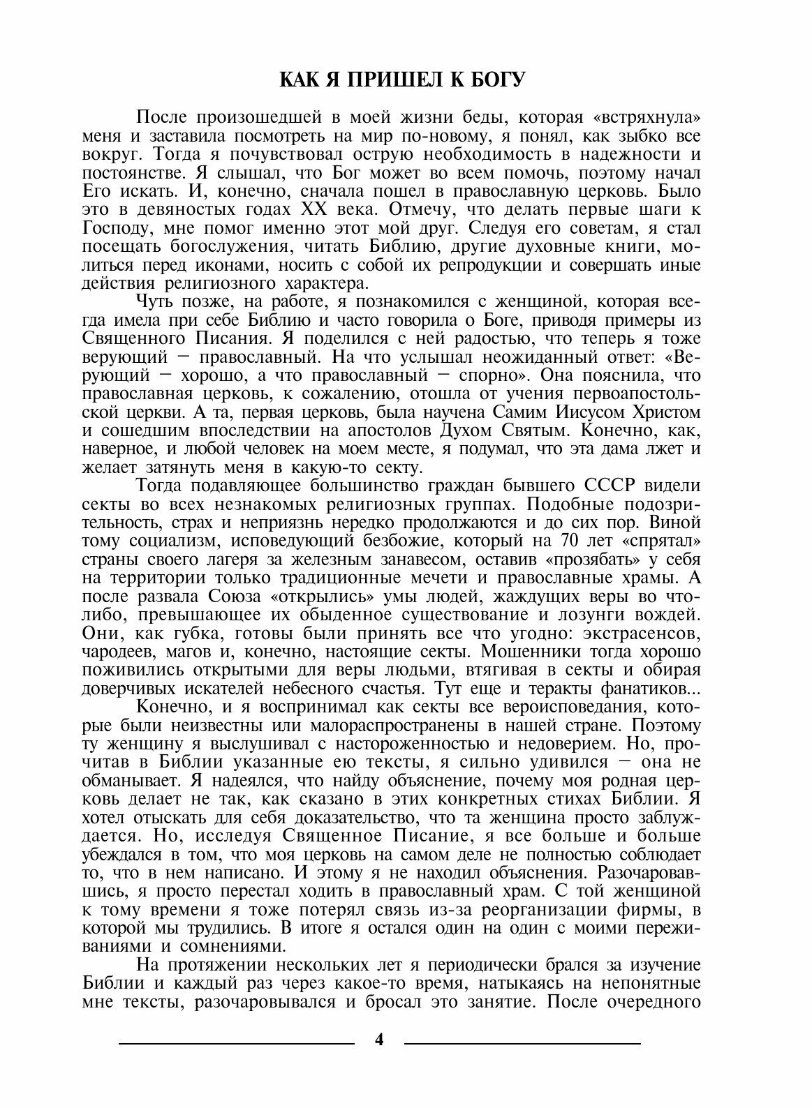 Книга Возвращаясь к Истокам Христианского Вероучения - фото №6