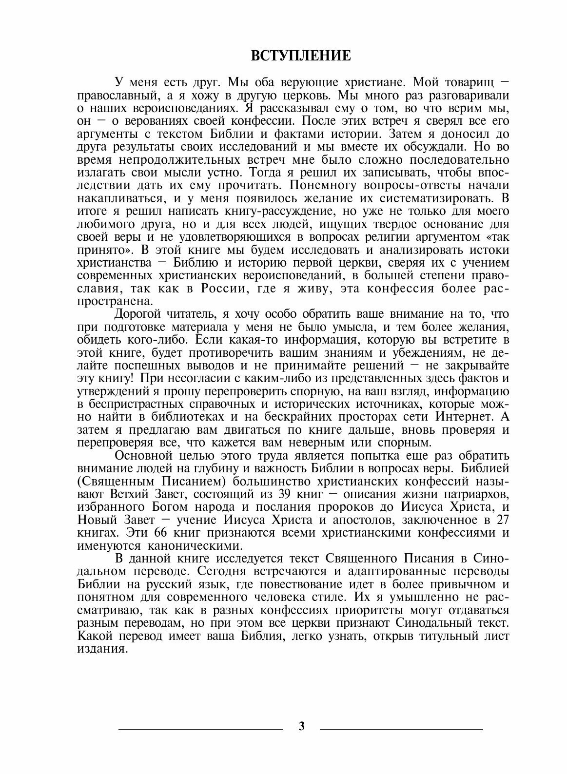 Книга Возвращаясь к Истокам Христианского Вероучения - фото №5