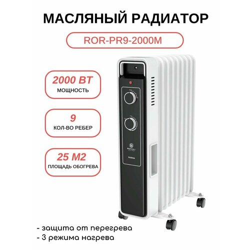 Масляный радиатор Royal Clima ROR-PR9-2000M siemens ram tw 2000m bpz ram tw 2000m