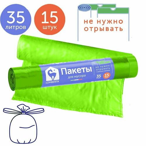 Пакеты Lomberta Overlap для мусора с затяжкой 35л 15шт х1шт