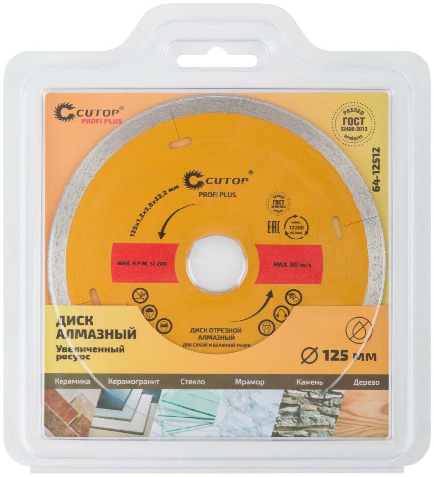 Изображение CUTOP Диск отрезной алмазный CUTOP Profi Plus, 125 x 1.2 x 5.8 x 22.2 мм ( 64-12512 )
