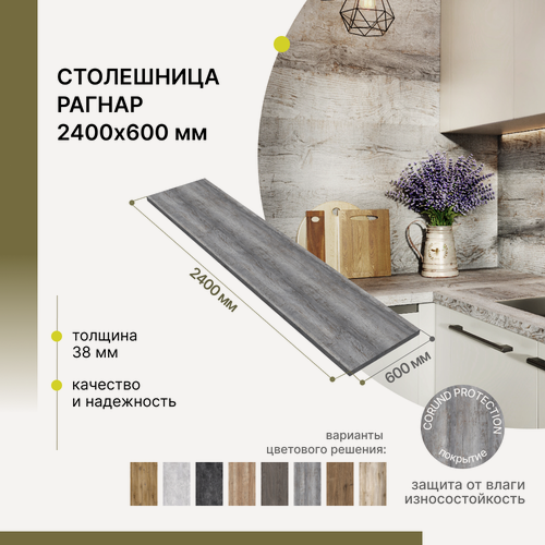 Изображение товара Столешница кухонная, для барной стойки, для подоконника Alternative Loft Рагнар 2400х600 мм, толщина 38 мм