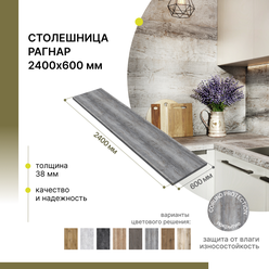 Столешница кухонная, для барной стойки, для подоконника Alternative Loft Рагнар 2400х600 мм, толщина 38 мм