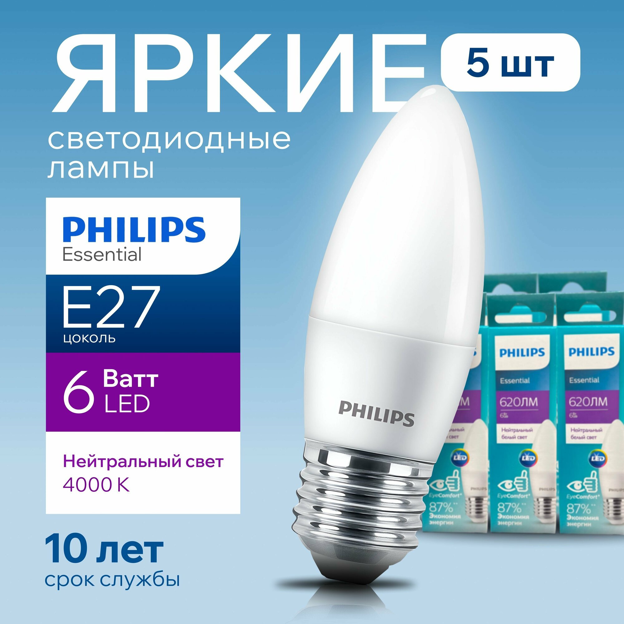 Лампочка светодиодная Е27 Philips 6Вт белый свет свеча 4000К ESS LEDCandle 840 B38 FR матовая 6W E27 620лм набор 5шт