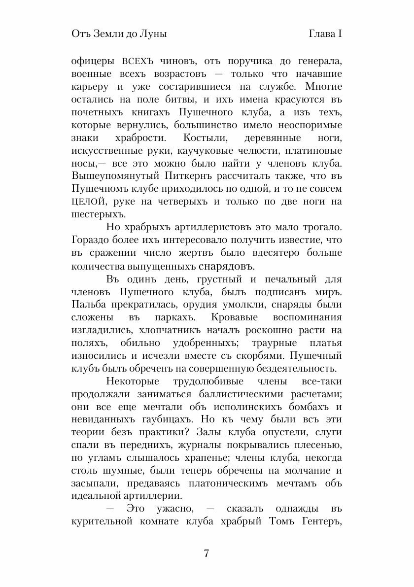 Книга От Земли до Луны (Верн Жюль) - фото №7