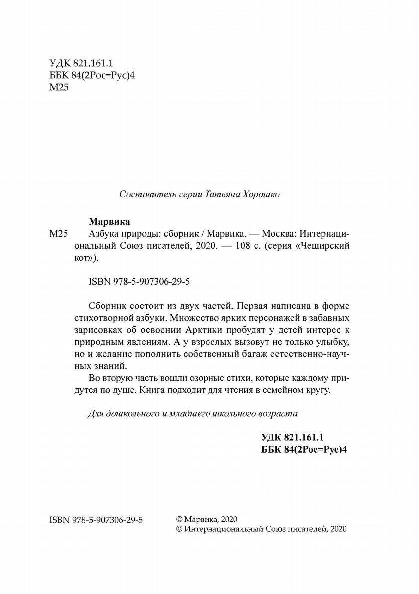 Азбука природы (Марвика) - фото №6