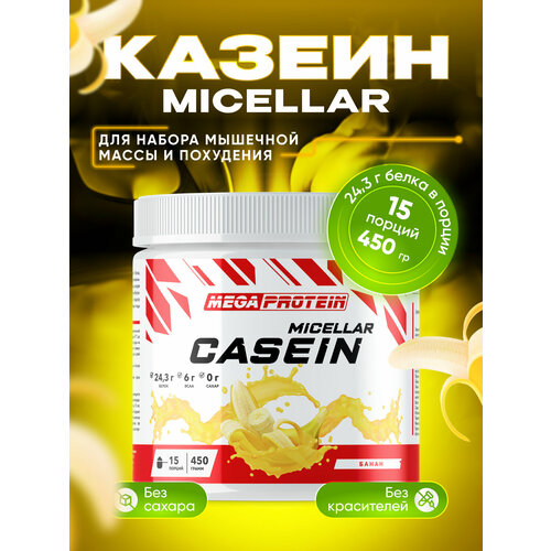 Казеин мицеллярный / Казеиновый протеин Casein micellar со вкусом Банан 450 гр