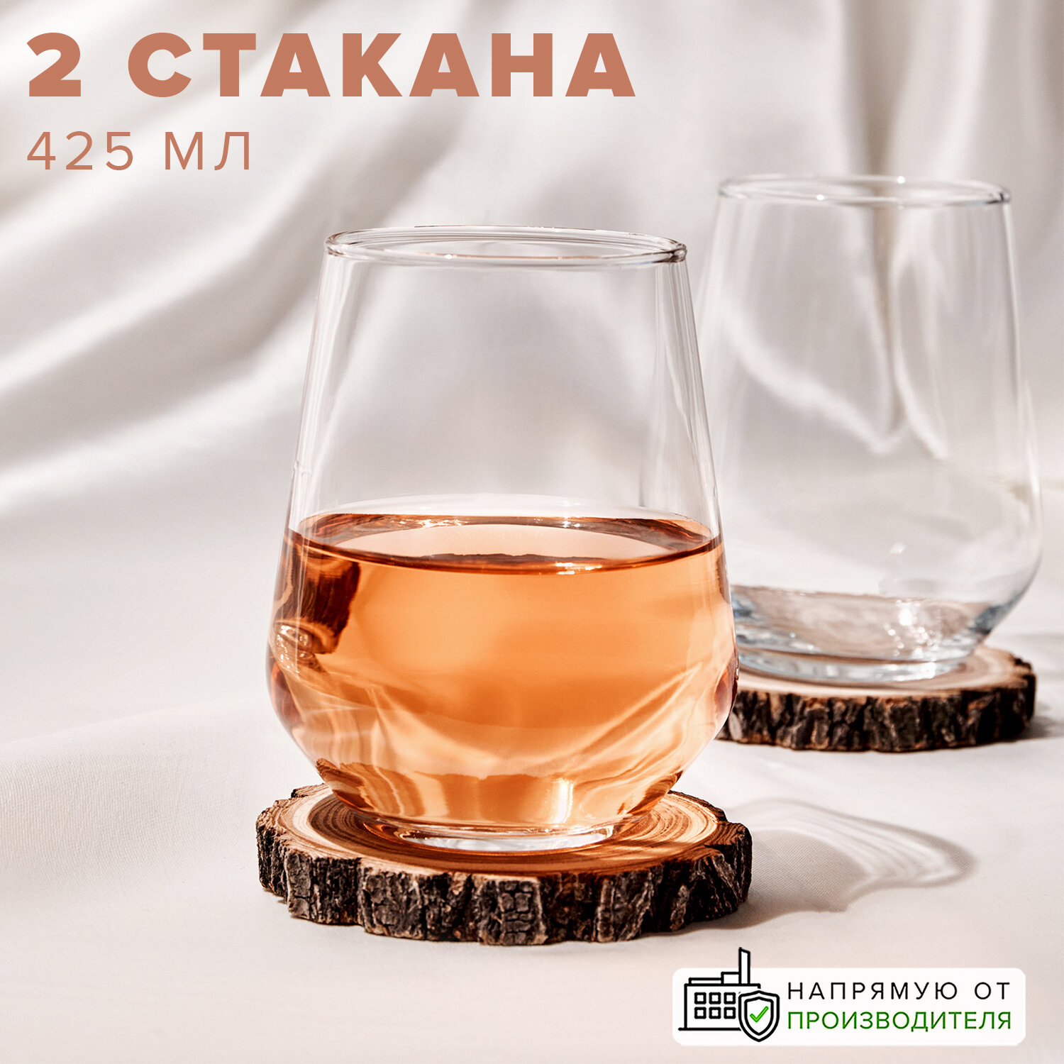 Стаканы низкие 425 мл, набор 2 шт. Pasabahce