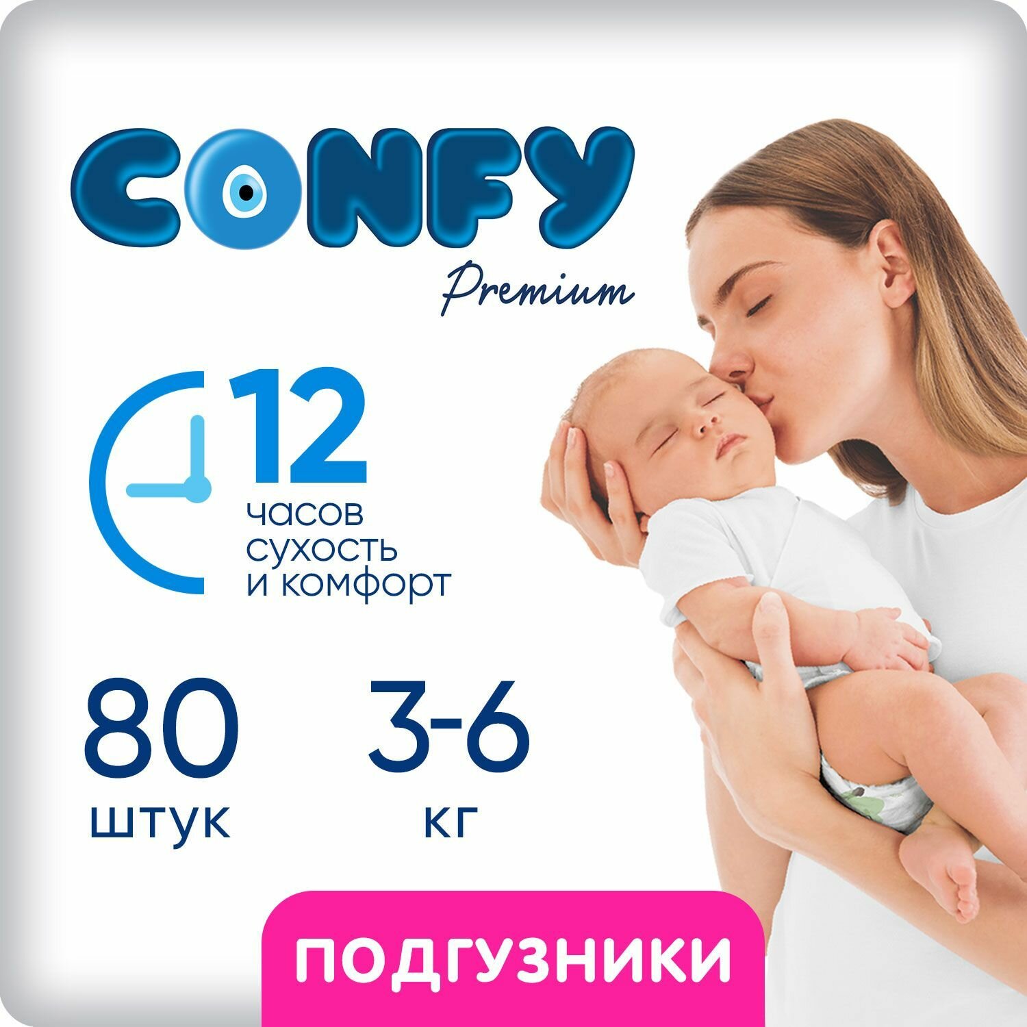 Подгузники Confy Premium Mini для новорожденных малышей, 2 размер 3-6 кг, 80 шт