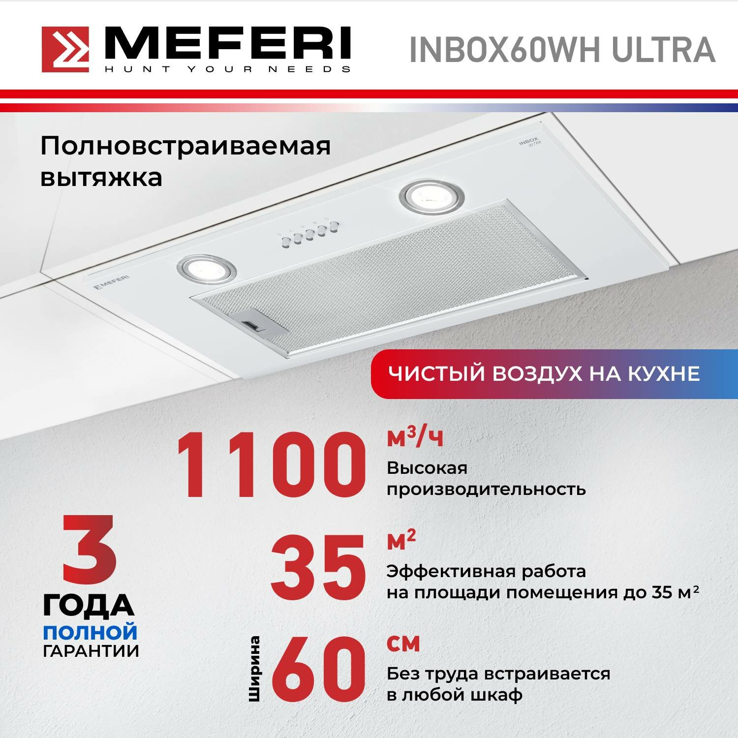 Полновстраиваемая вытяжка MEFERI INBOX60WH ULTRA, белый - фотография № 1