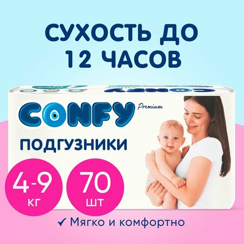 CONFY подгузники для малышей 3 размер (4-9 кг), 70 шт.