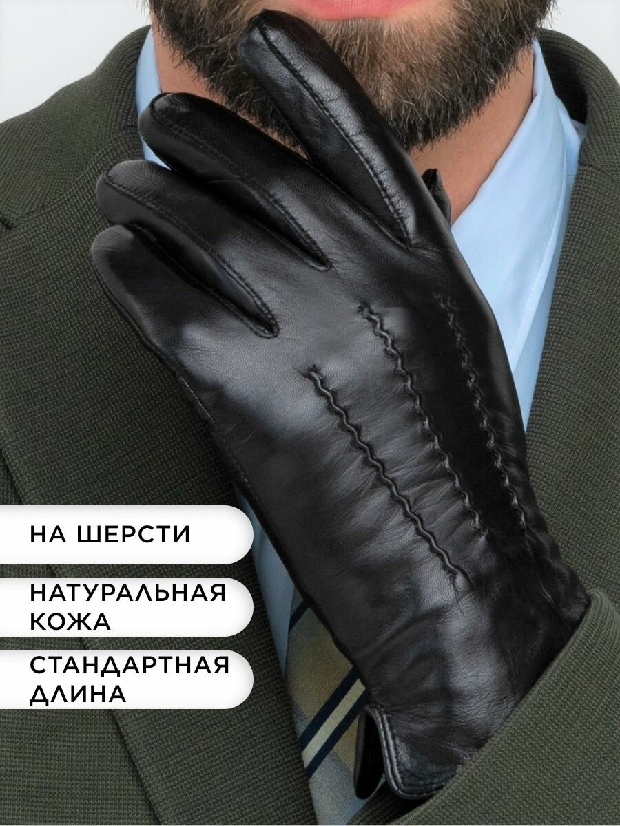 Перчатки для мужчин