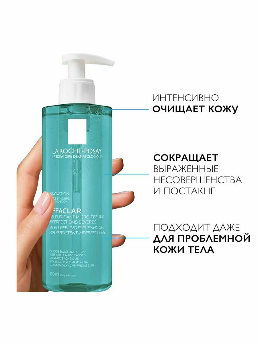 La Roche-Posay Эфаклар очищающий микроотшелушивающий гель для лица и тела 400 мл (La Roche-Posay, ) - фото №9