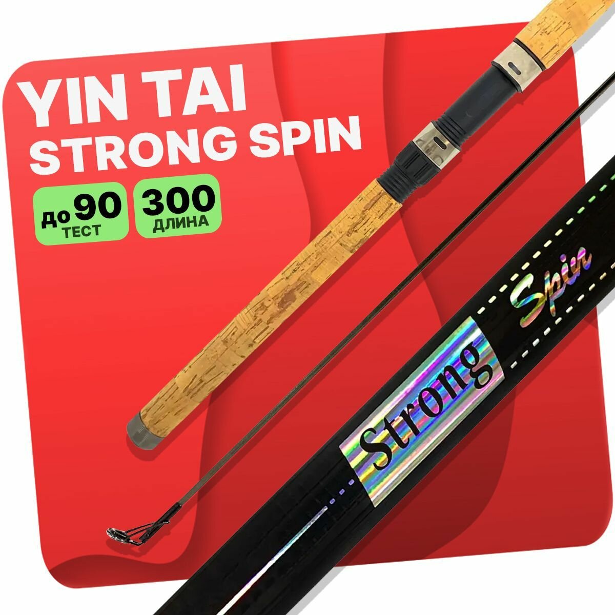 Удочка Yin Tai Strong Spin телескопическая 3.0м 60-90г