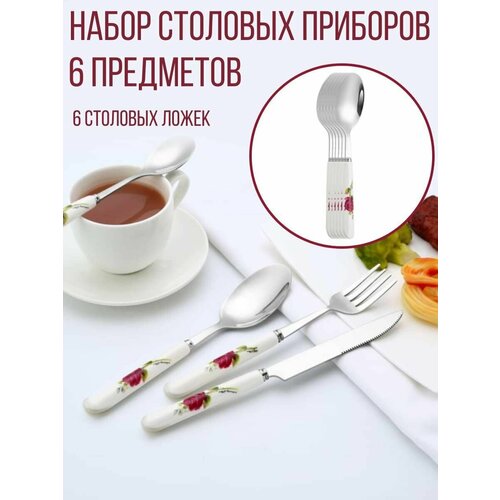 Набор столовых ложек с керамической ручкой 6 шт 629₽