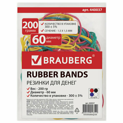 Резинки для денег BRAUBERG (натуральный каучук), цветные, 200 г, 360 шт. ± 5%