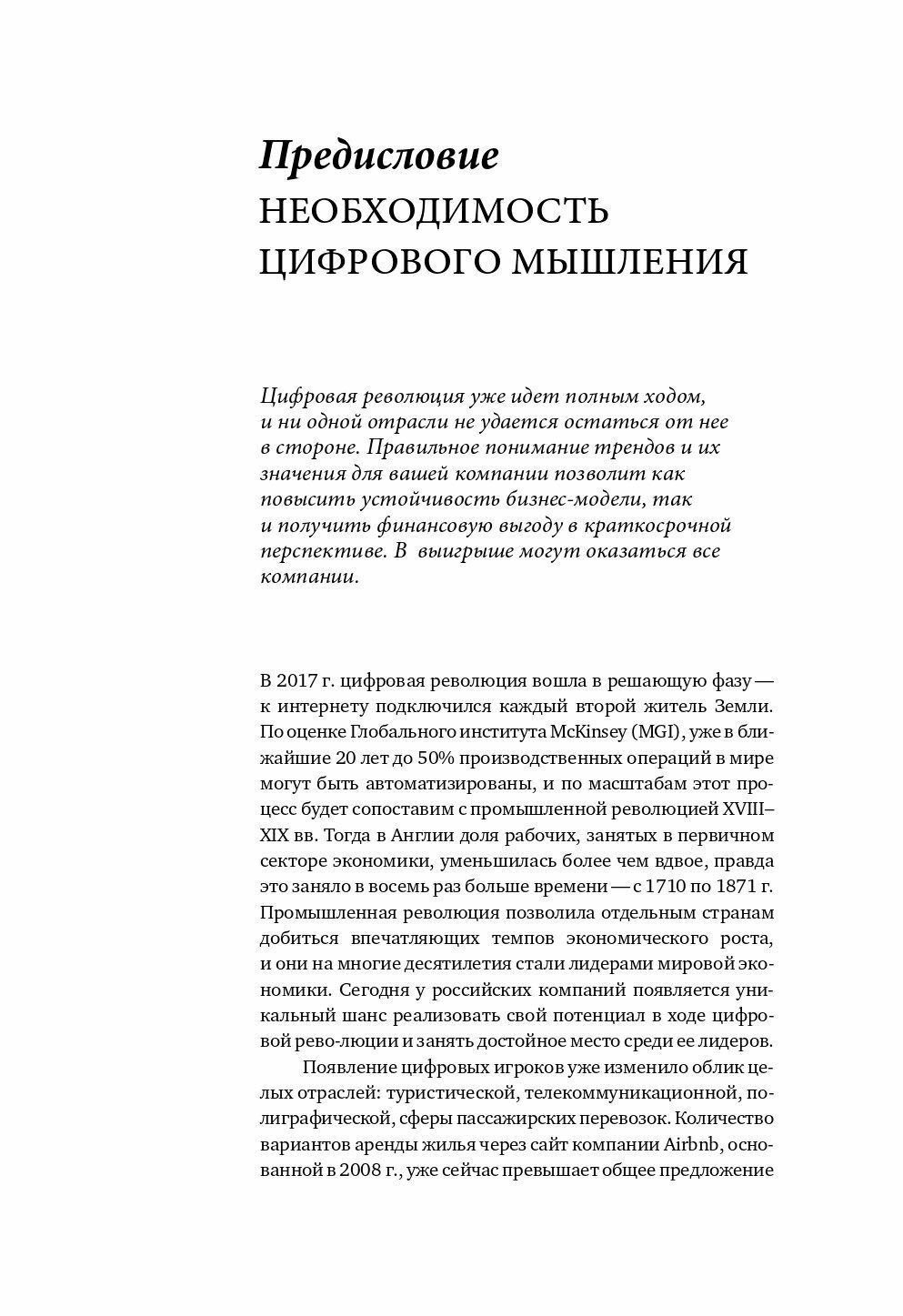 Digital @ Scale : Настольная книга по цифровизации бизнеса - фото №13